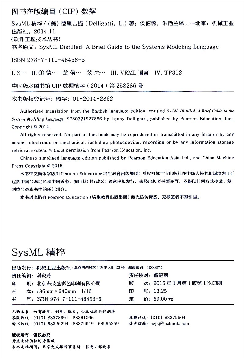 软件工程技术丛书：SysML精粹详情图