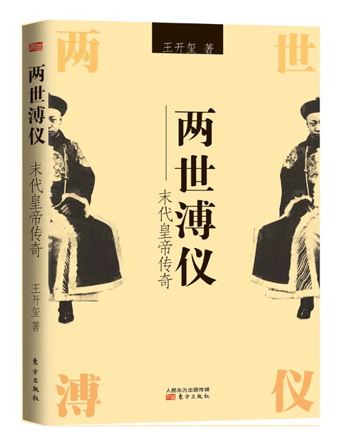 两世薄仪：末代皇帝传奇9787506079013