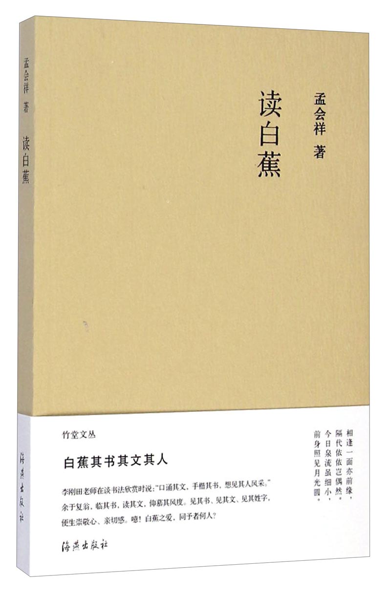 读白蕉