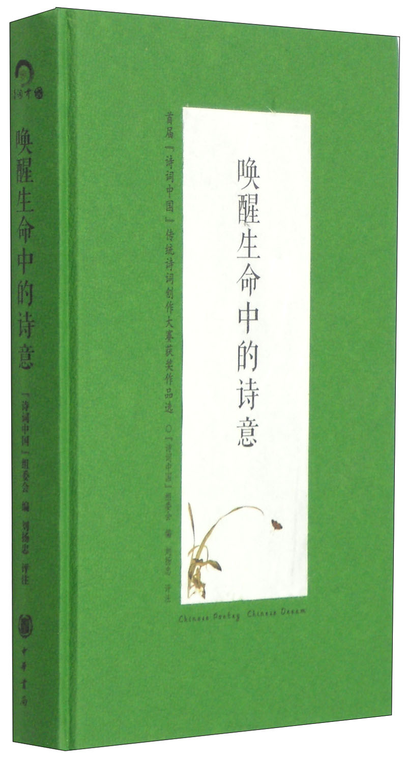 唤醒生命中的诗意:首届“诗词中国”传统诗