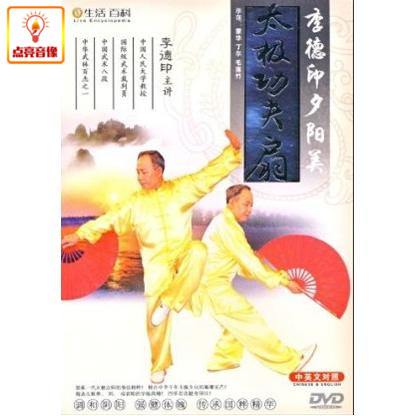 百科音像李德印夕阳美太极功夫扇(dvd)
