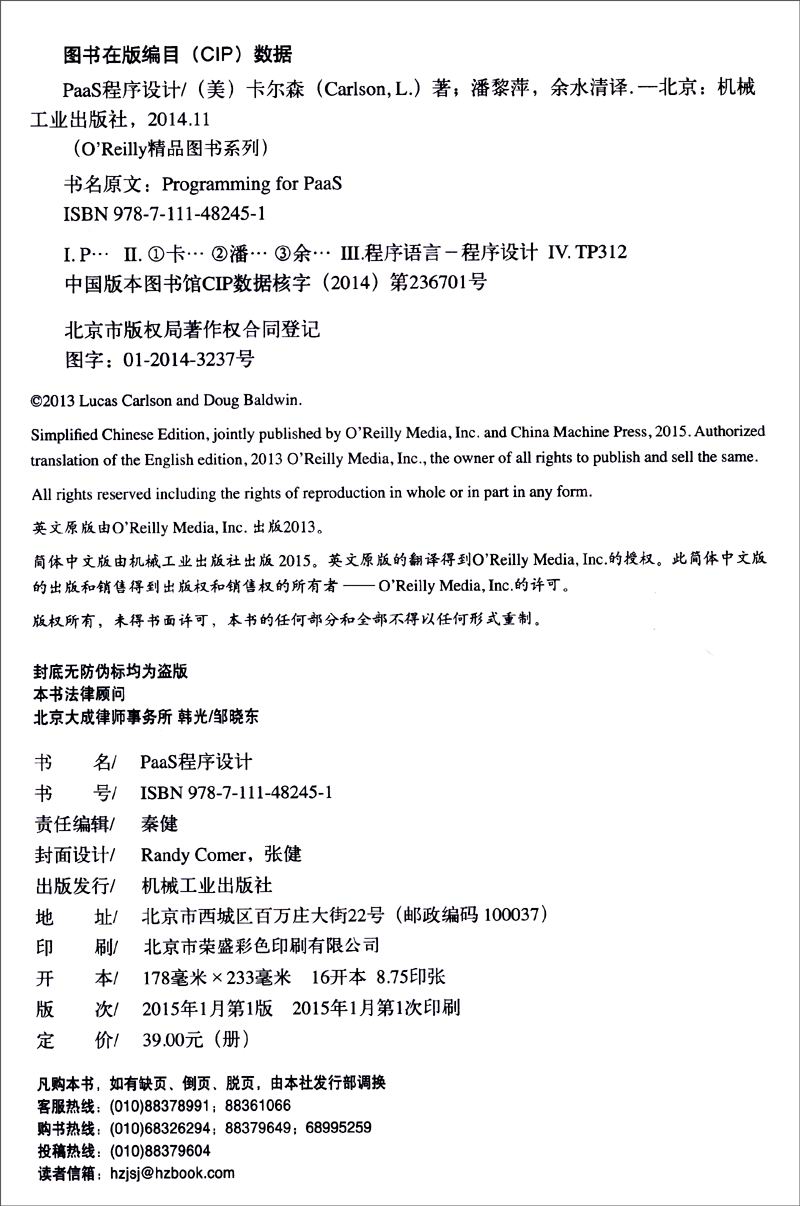O'Reilly精品图书系列 PaaS程序设计详情图