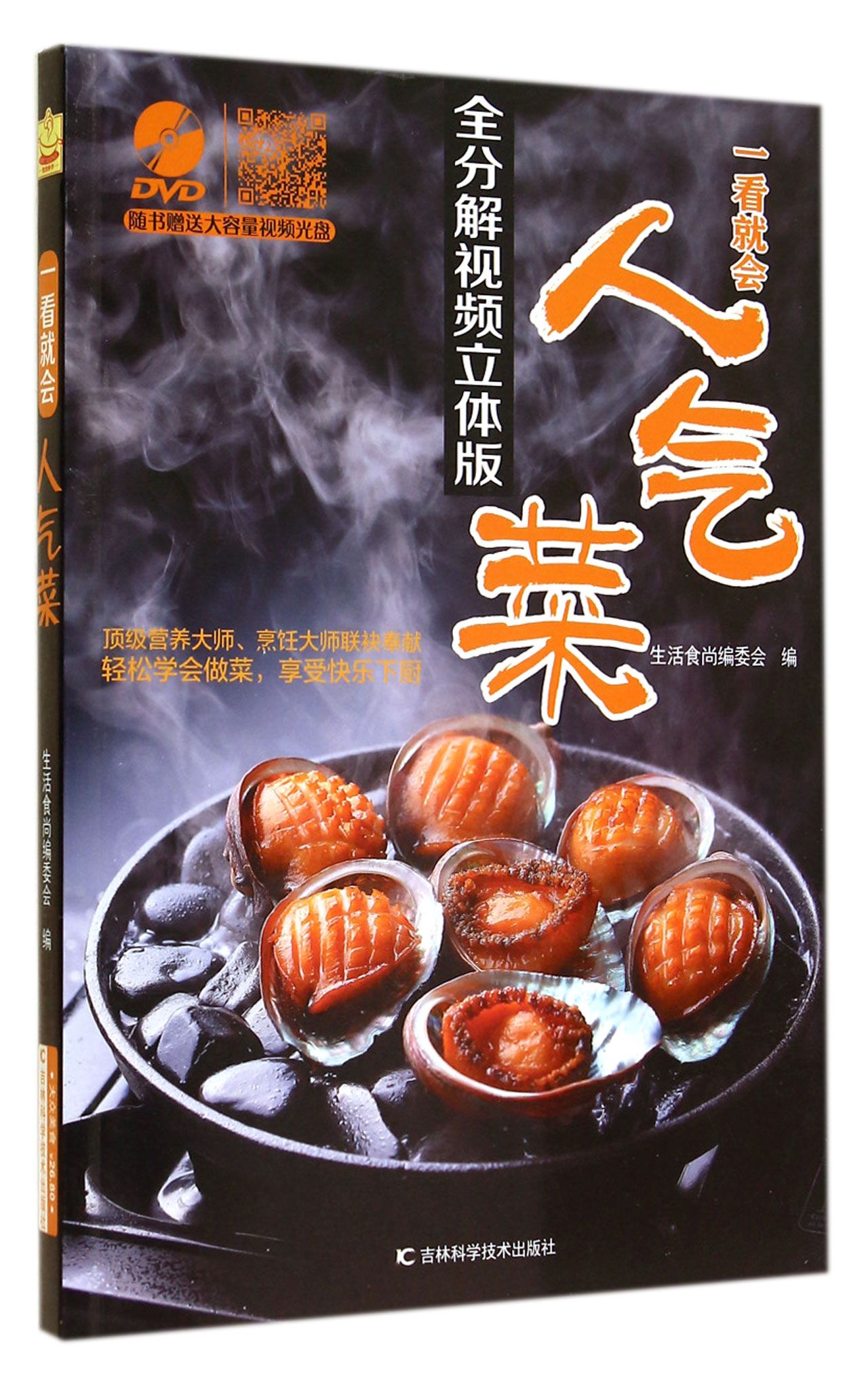 一看就会人气菜