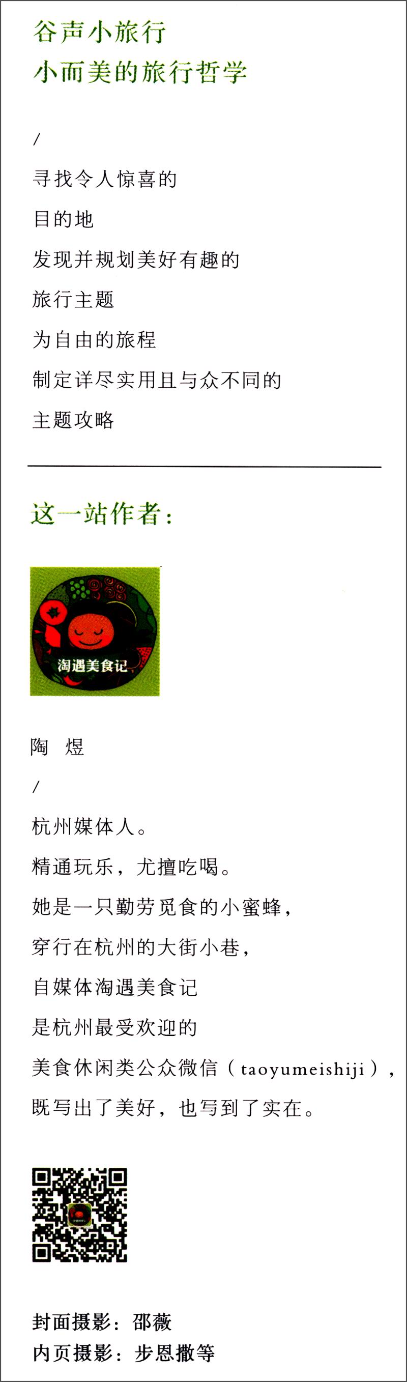 谷声小旅行:杭州时光小旅行9787121229022