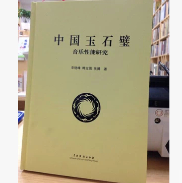 中国玉石璧音乐性能研究