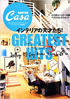 インテリアの天才たち!Greatest 