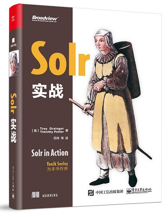 Solr 实战(博文视点出品)