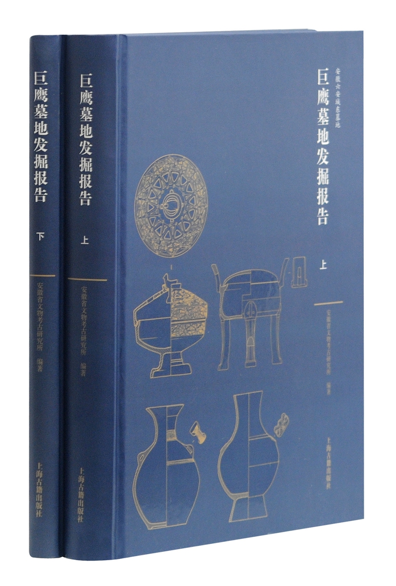 巨鹰墓地发掘报告（套装全二册）