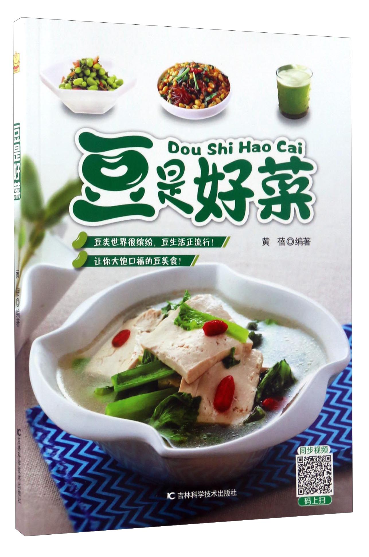 豆是好菜