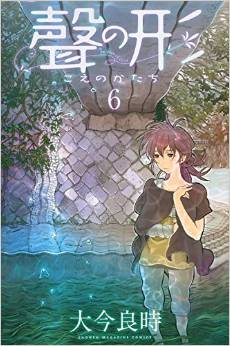 现货 进口日文 声之形 聲の形 6