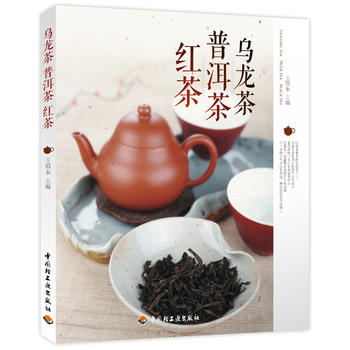 乌龙茶 普洱茶 红茶 泡茶品茶认识茶叶茶具知识百科指南 红茶 乌龙 普洱茶茶书 茶文化书