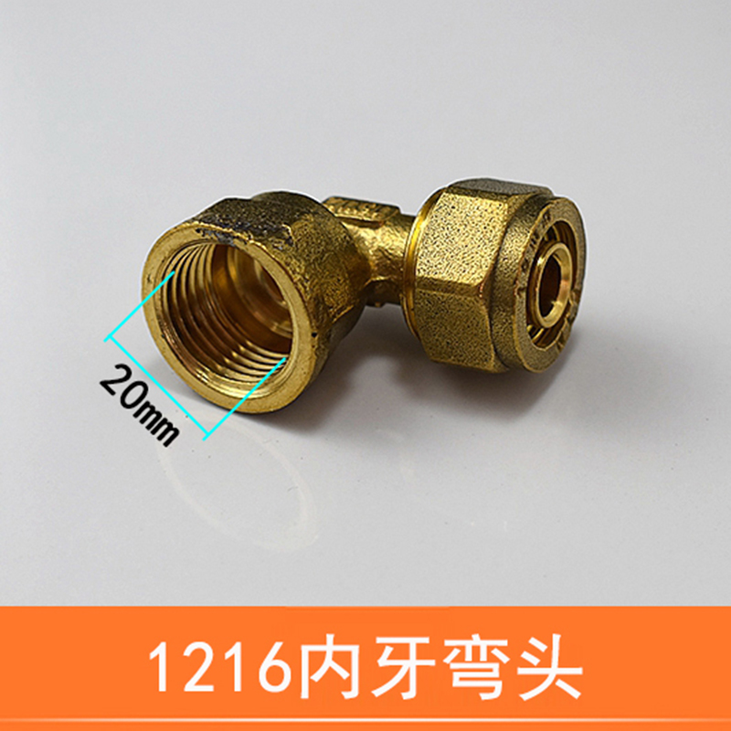 名荣卫浴 黄铜管件1216铝塑管接头三通直接弯通4分接头铜接头管件接头