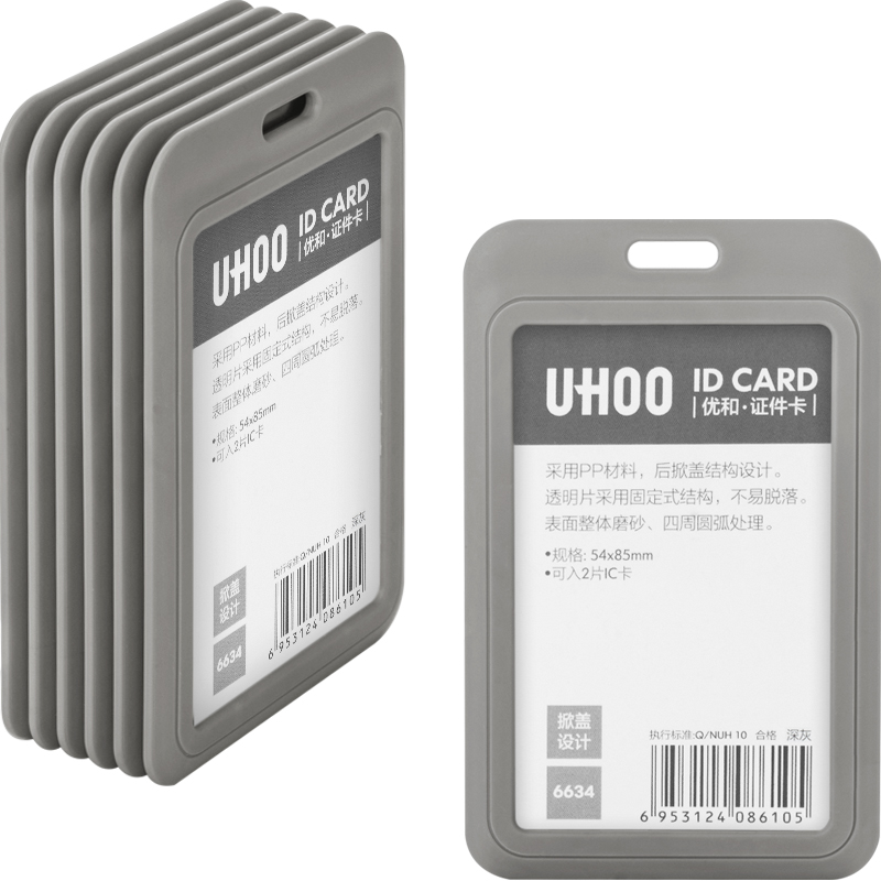 优和（UHOO） 商务证件卡套 竖式 6个/盒 员工胸牌厂牌工作证 深灰 6634