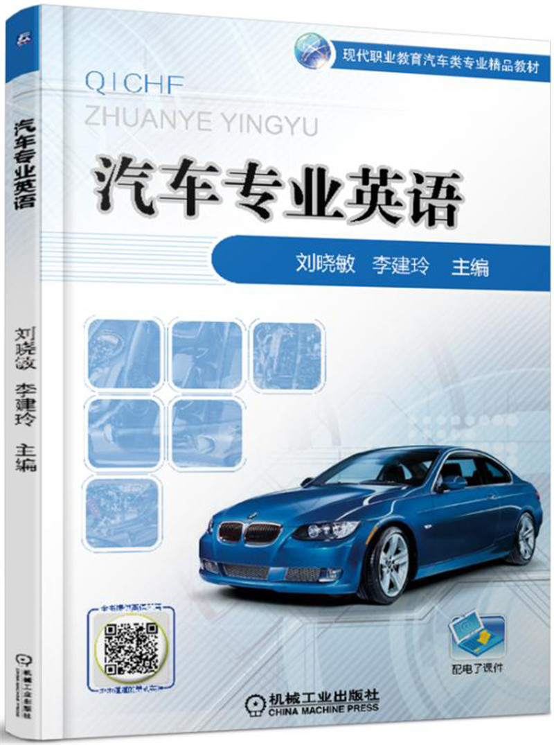 汽车专业英语