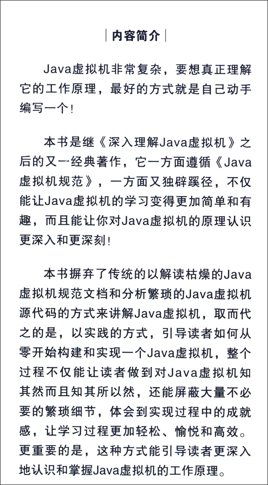 自己动手写Java虚拟机+深入理解Java虚拟机（套装共2册）