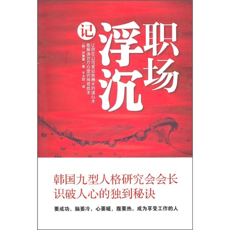 职场浮沉记 书籍