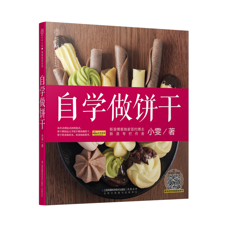 自学做饼干