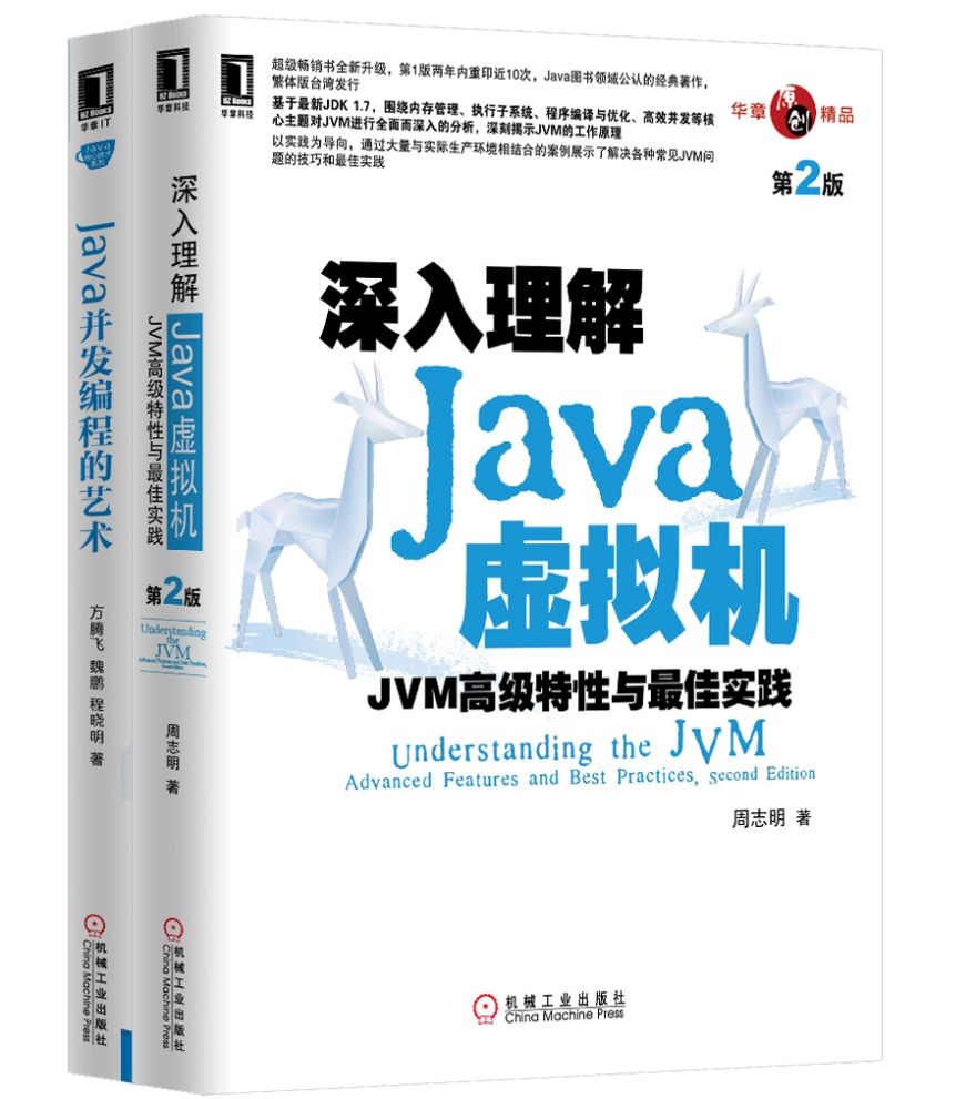 深度学习Java虚拟机与并发编程（套装共2册）