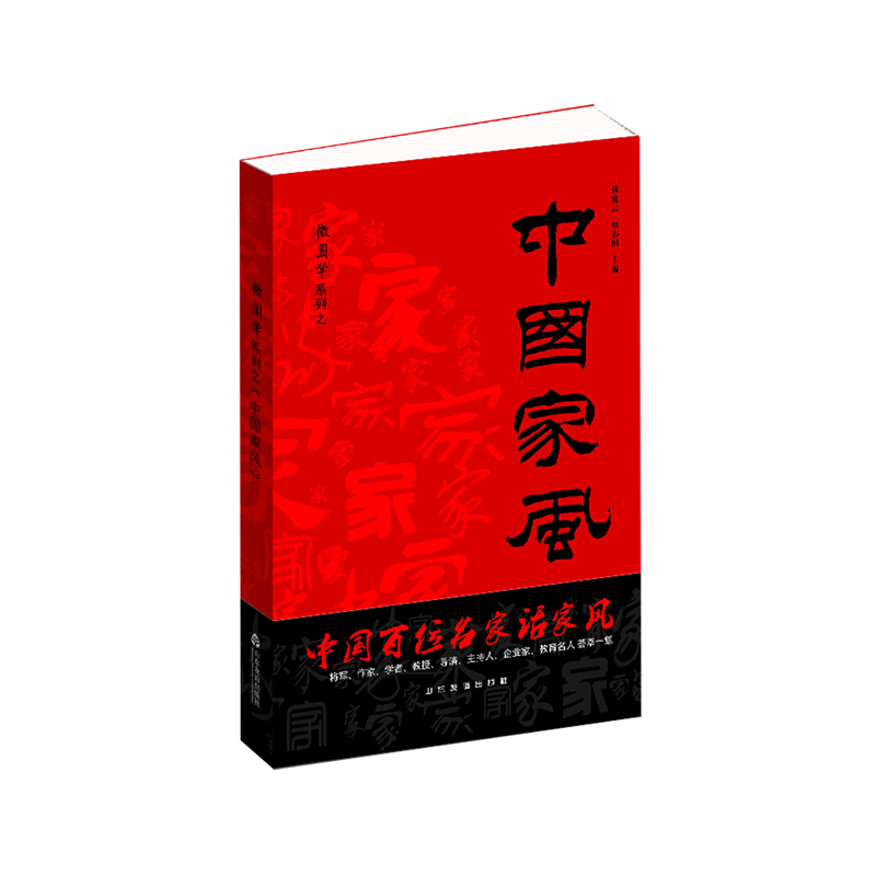中国家风
