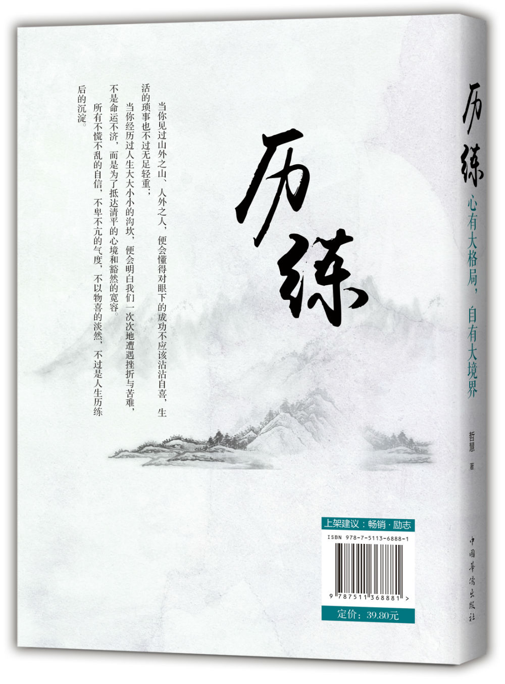 历练：心有大格局，自有大境界