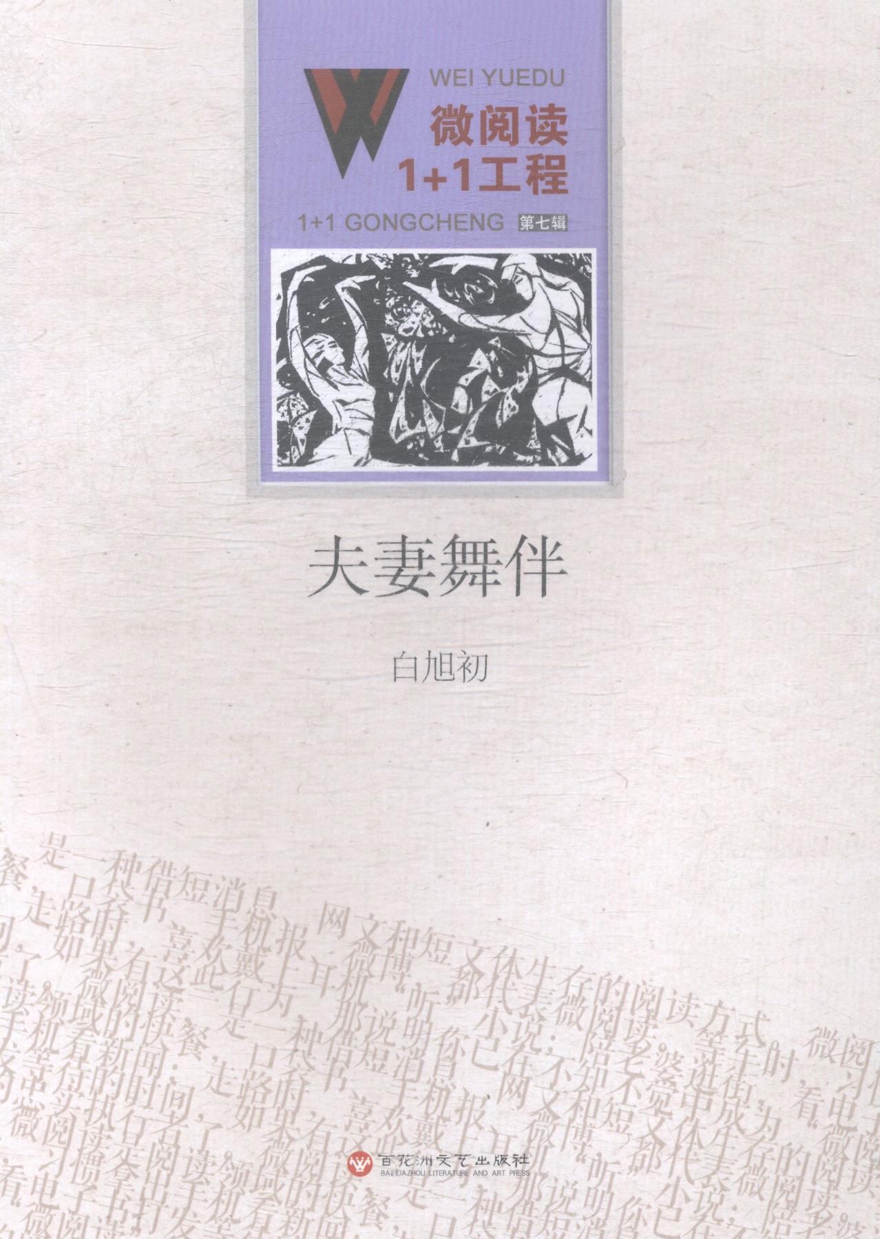 夫妻舞伴