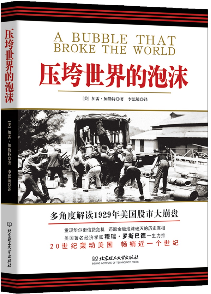 压垮世界的泡沫
