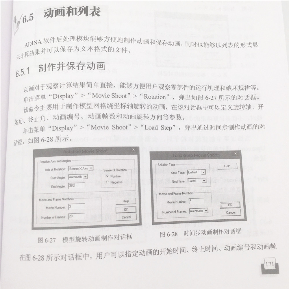 ADINA分析基础与工程实践详情图