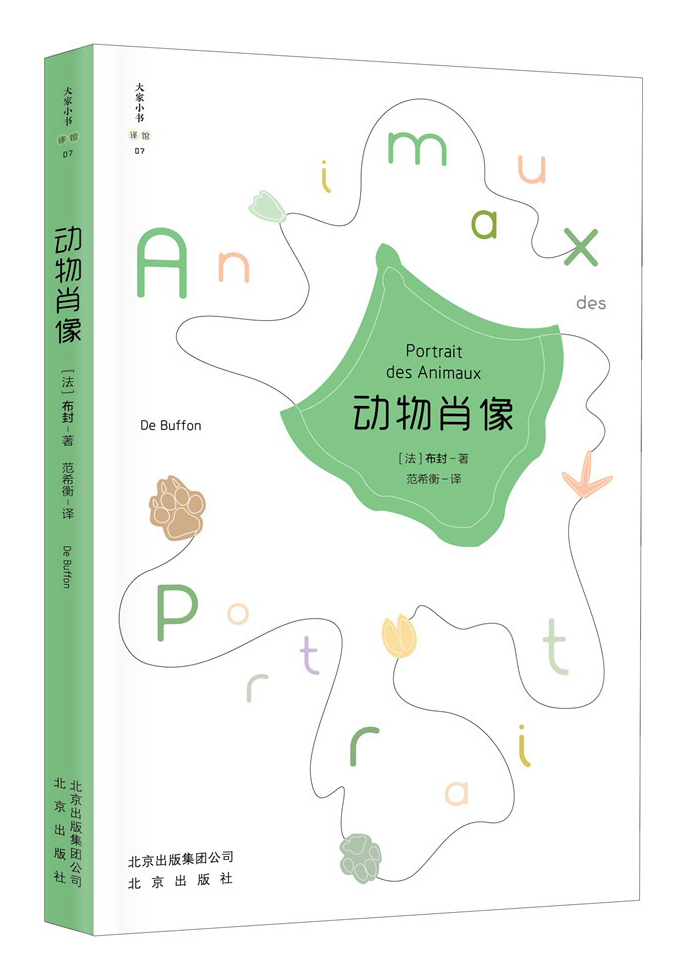 动物肖像/大家小书译馆