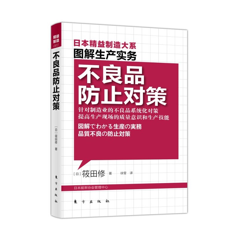 不良品防止对策