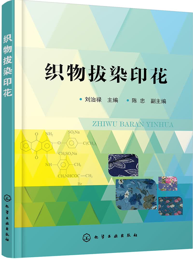 织物拔染印花