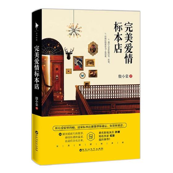 爱情标本店 小说 书籍