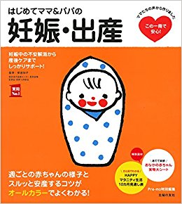 はじめてママ&パパの妊娠?出産