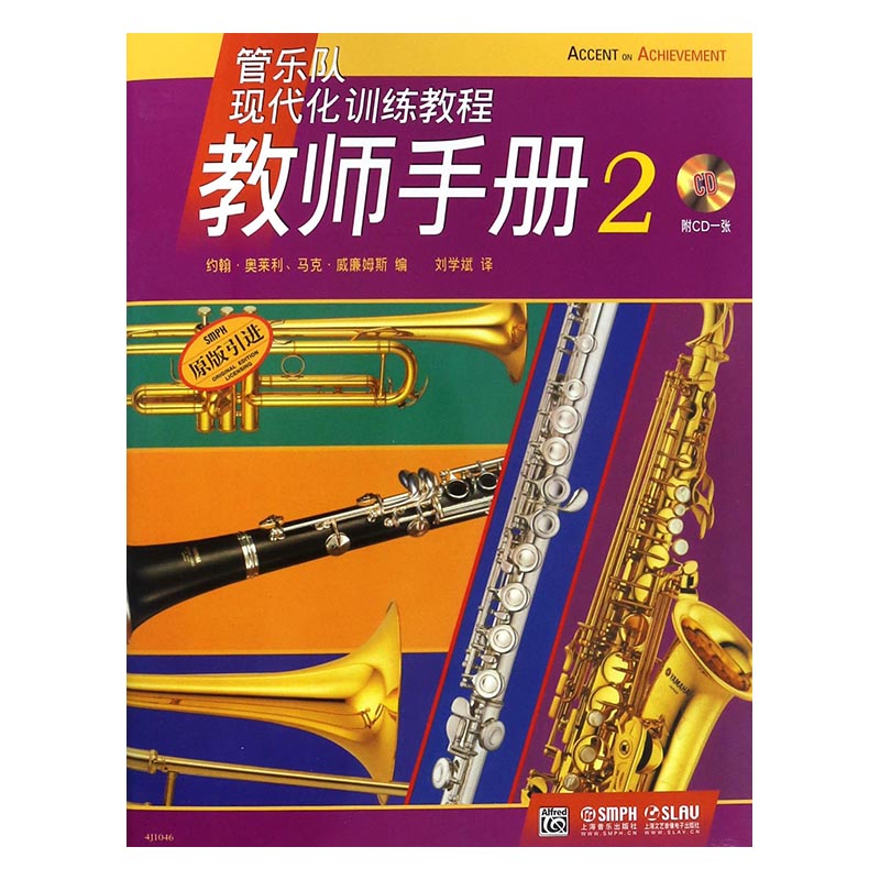管乐队现代化训练教程:教师手册:2 音乐
