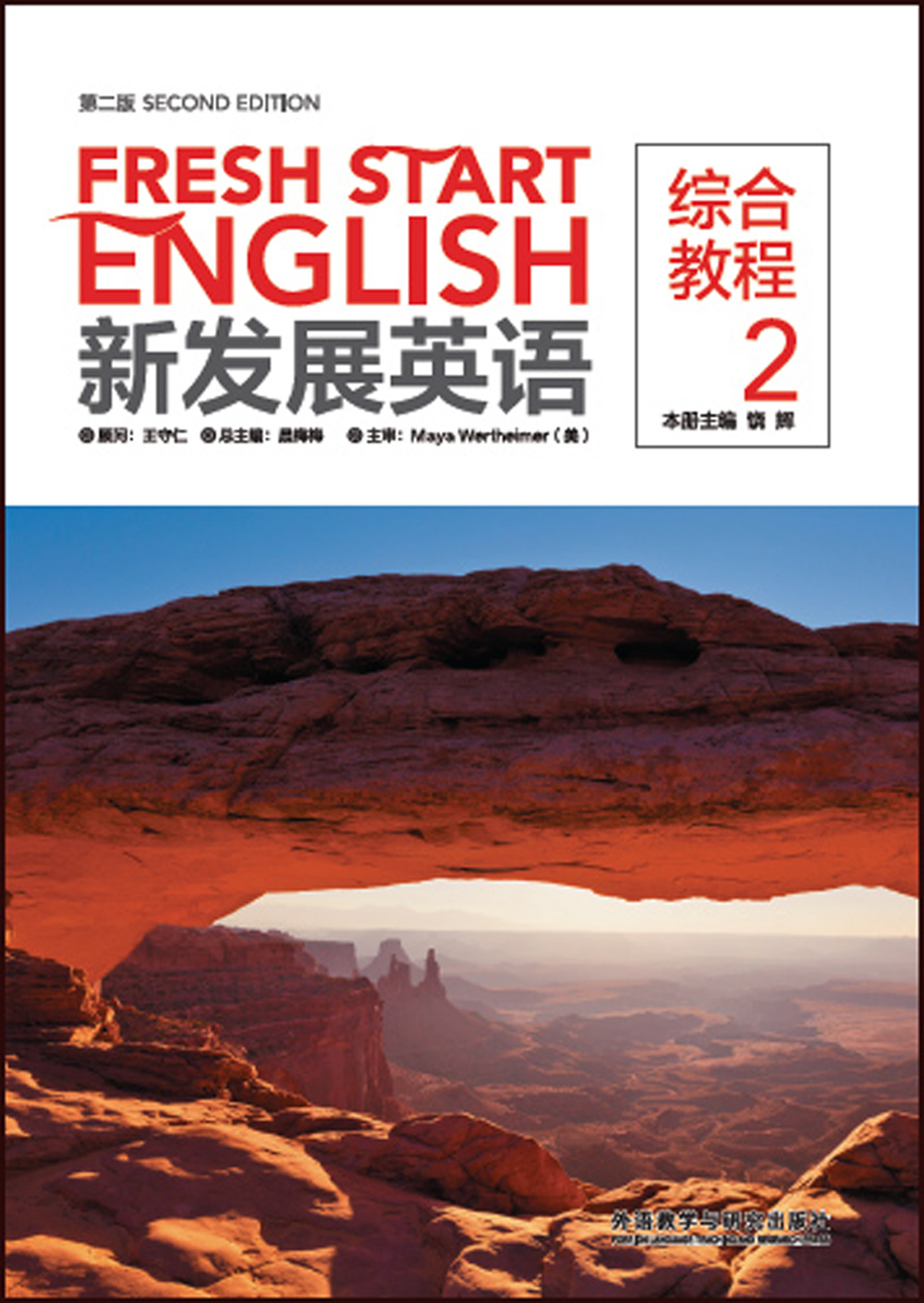 正版图书 新发展英语综合教程2(第二版) 教程2