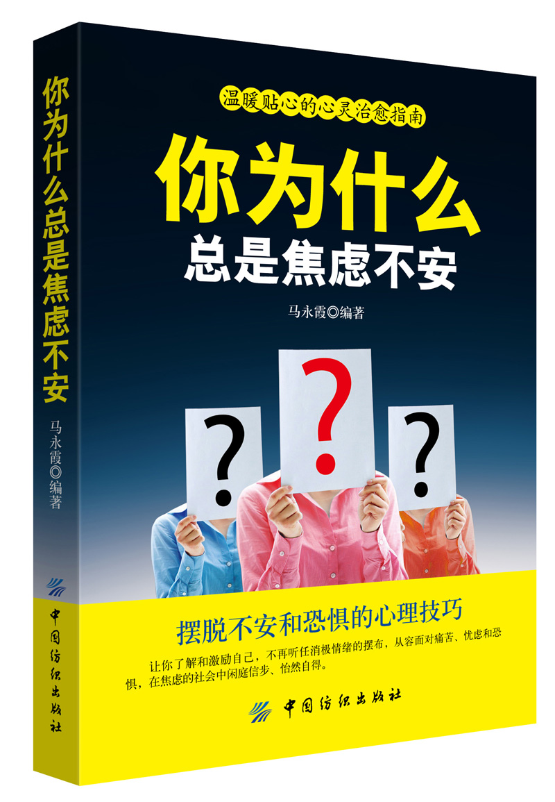 你为什么总是焦虑不安