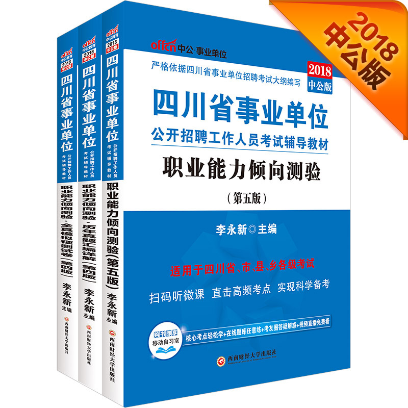 中公教育2018四川省事业单位招聘考试教