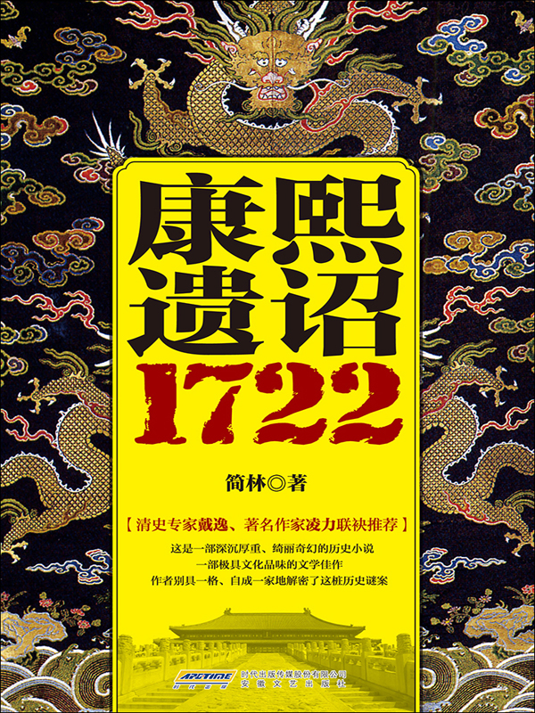 康熙遗诏(1722)