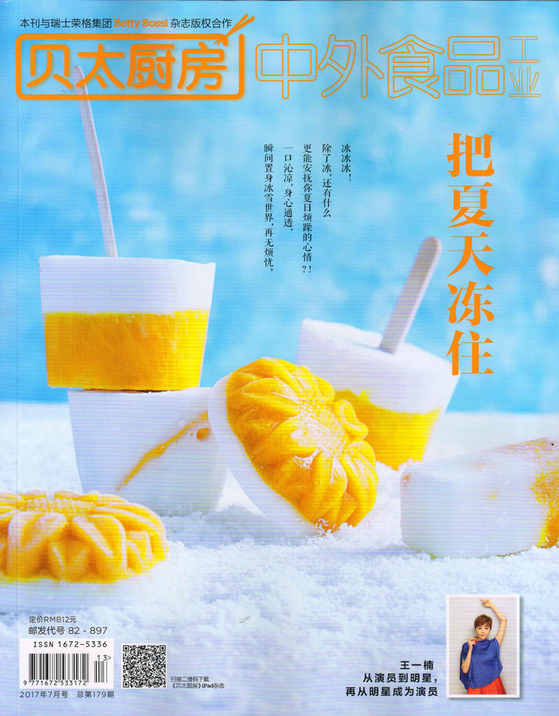 中外食品工业（原贝太厨房）（2017年7月号）