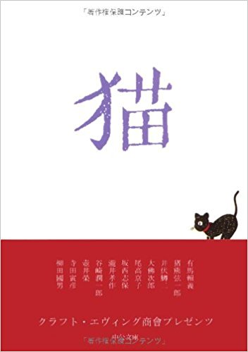 猫 クラフト?エヴィング商会プレゼンツ