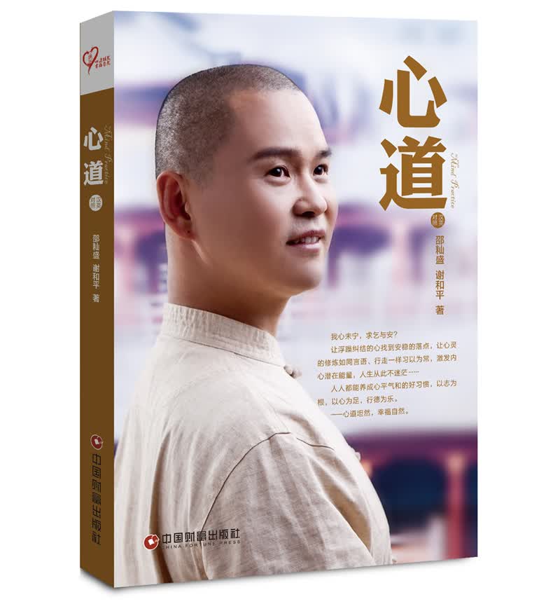 正版现货 心道9787504763266中国财富