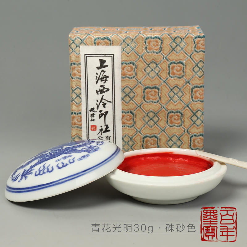 潜泉 上海西泠印社印泥 青花光明朱砂印泥 色彩沉稳饱满篆刻文房四宝