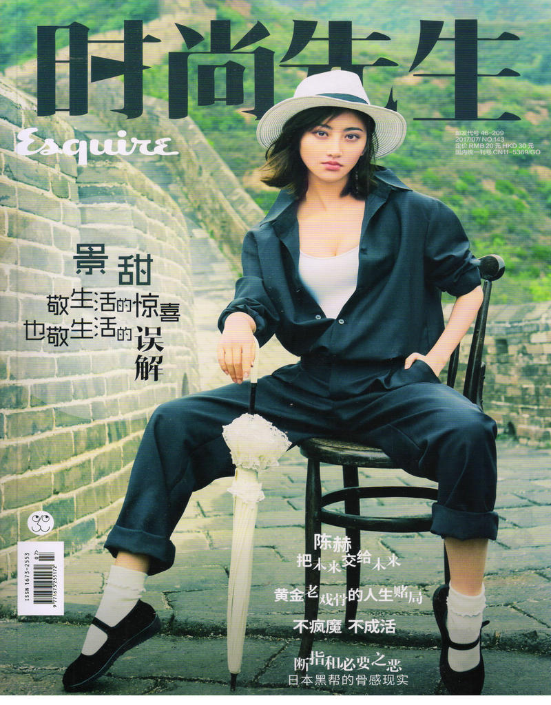 时尚先生（2017年7月号）封面景甜）
