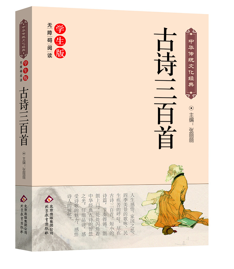 古诗三百首（无障碍阅读）/中华传统文化经典 mobi格式下载