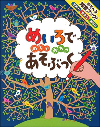 めいろでめちゃめちゃあそぶっく azw3格式下载