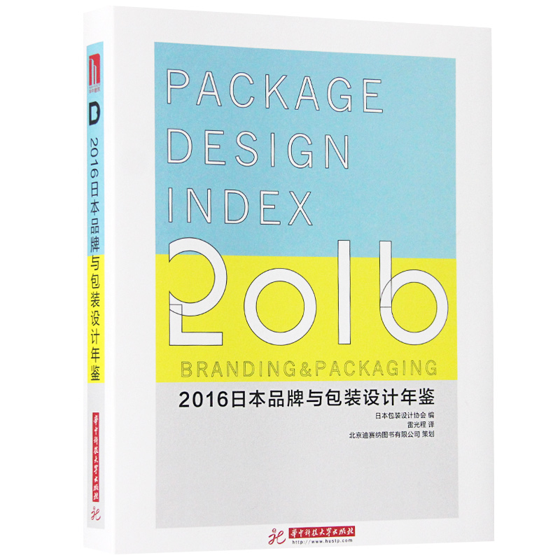 2016日本品牌与包装设计年鉴 Pack