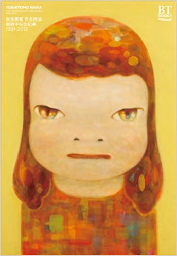 奈良美智 美術手帖全記事1991-2013