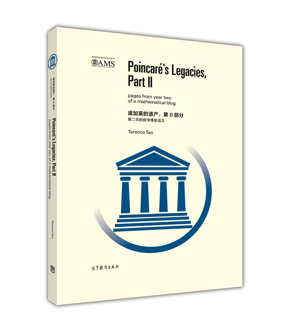 美国数学会经典影印系列 庞加莱的遗产（第2部分）：第二年的数学博客选文（影印版）