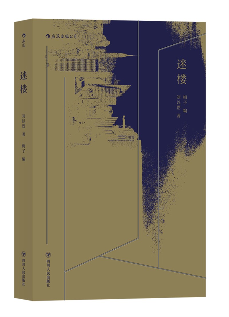 迷楼