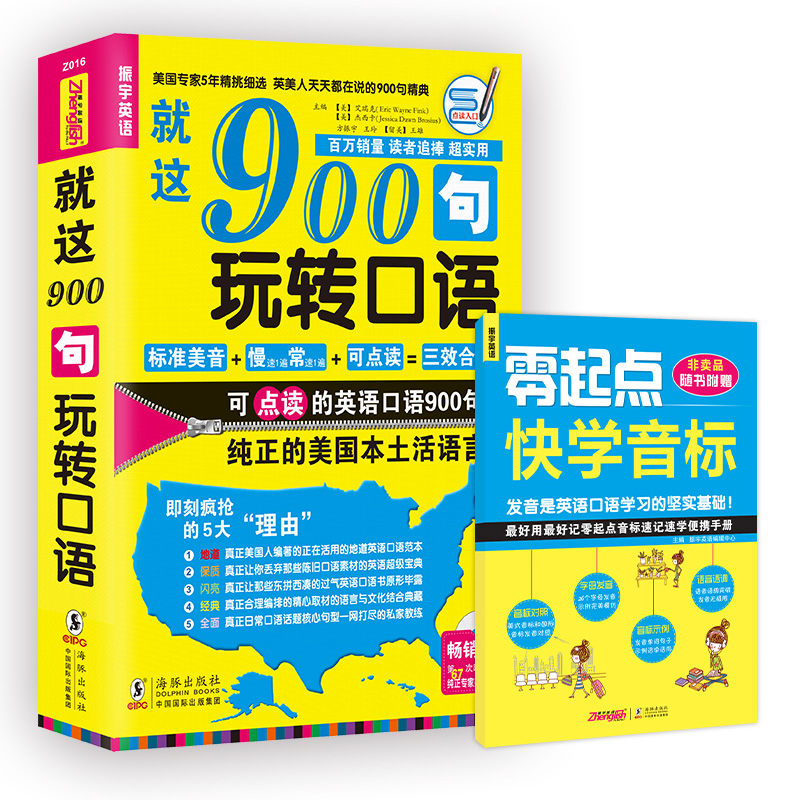 就这900句玩转口语