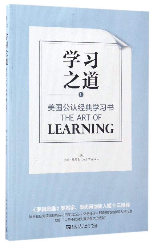 学习之道(美国公认经典学习书)